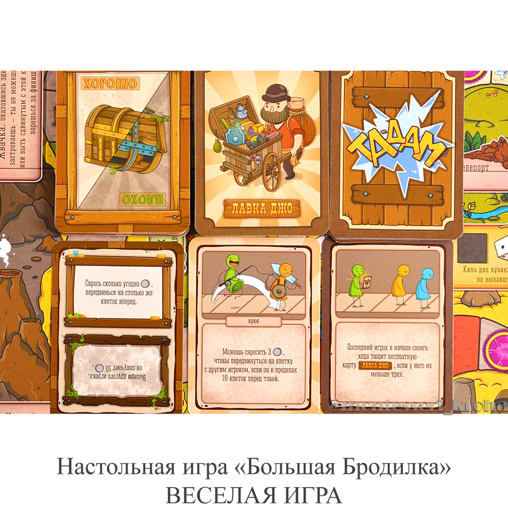 Настольная игра «Большая Бродилка» ВЕСЁЛАЯ ИГРА – купить за 1890 руб |  Монтессори Кроха