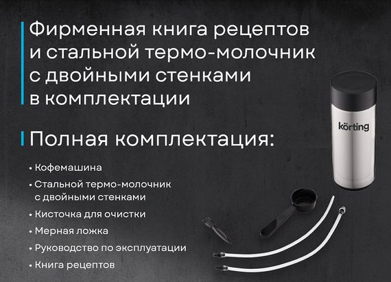 Кофемашина Korting KACM 2009 Presto