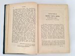 "Дневник Иоанна Георга Корба секретаря посольства от Императора Леопольда I к царю Петру I  в 1698 - 1699 г."   1868 г. - редкая книга