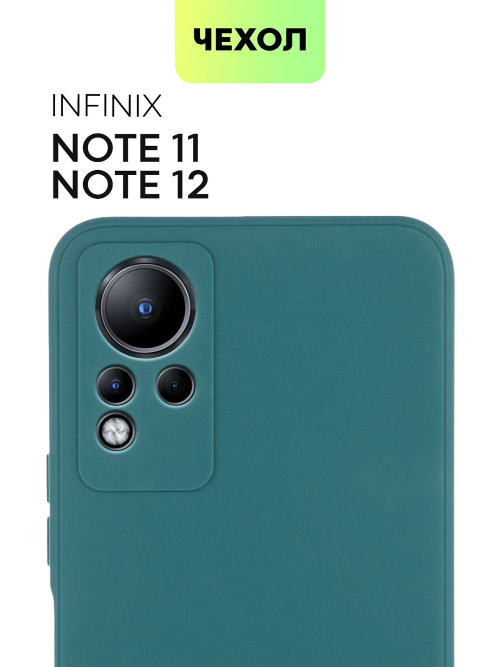 Чехол BROSCORP для Infinix Note 11 оптом (арт. INF-NOTE11-COLOURFUL-DARKGREEN)