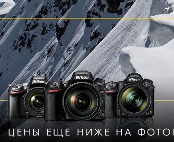 Nikon: Цены еще ниже!