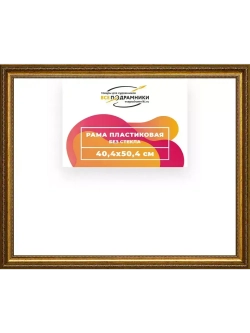 Рама 40x50 для картин и фотографий