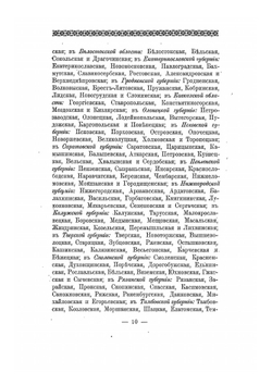 Историческое описание одежды и вооружения российских войск. Часть 19. Издание 1901 года | Нет автора