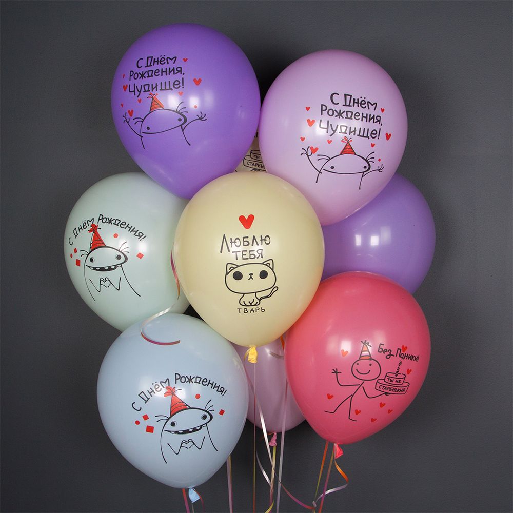 Воздушный Шар (12''/30 см) С Днем Рождения, Чудище!, Ассорти, макарунс, 2 ст, 25 шт.