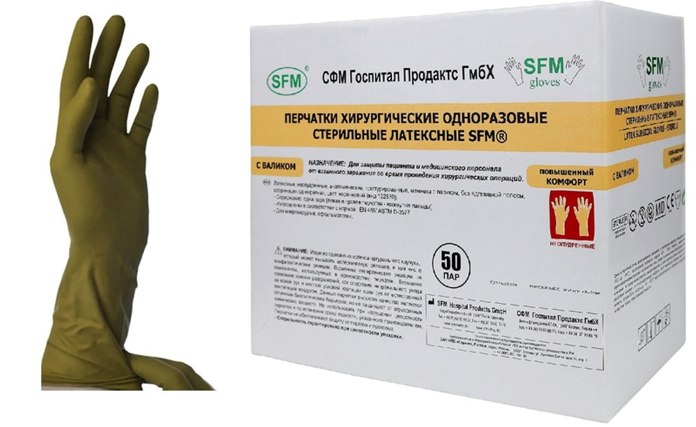 Перчатки микрохирургические стерильные латексные неопудренные SFM 50 пар