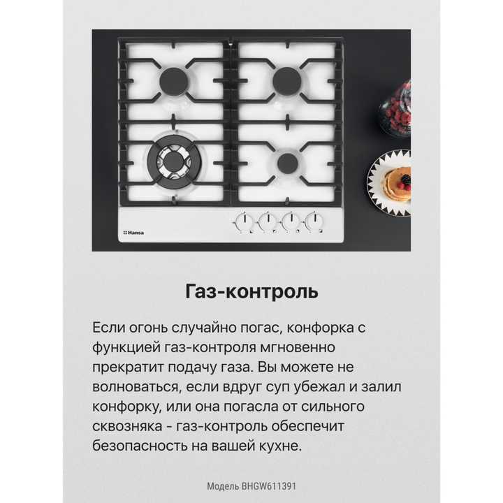 Газовая панель Hansa BHGW611391