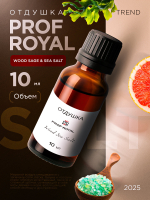 Парфюмерная отдушка Prof-Royal Wood Sage & Sea Salt грейпфрут, 10мл
