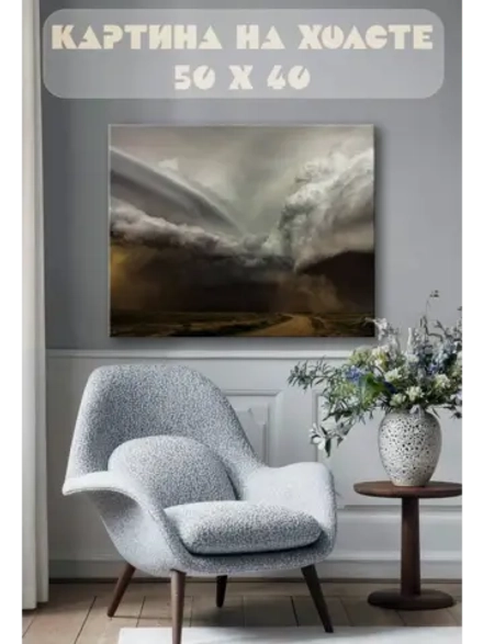Картина на стену 40 X 50 Тучи