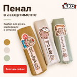 Пенал Капибара (мал)