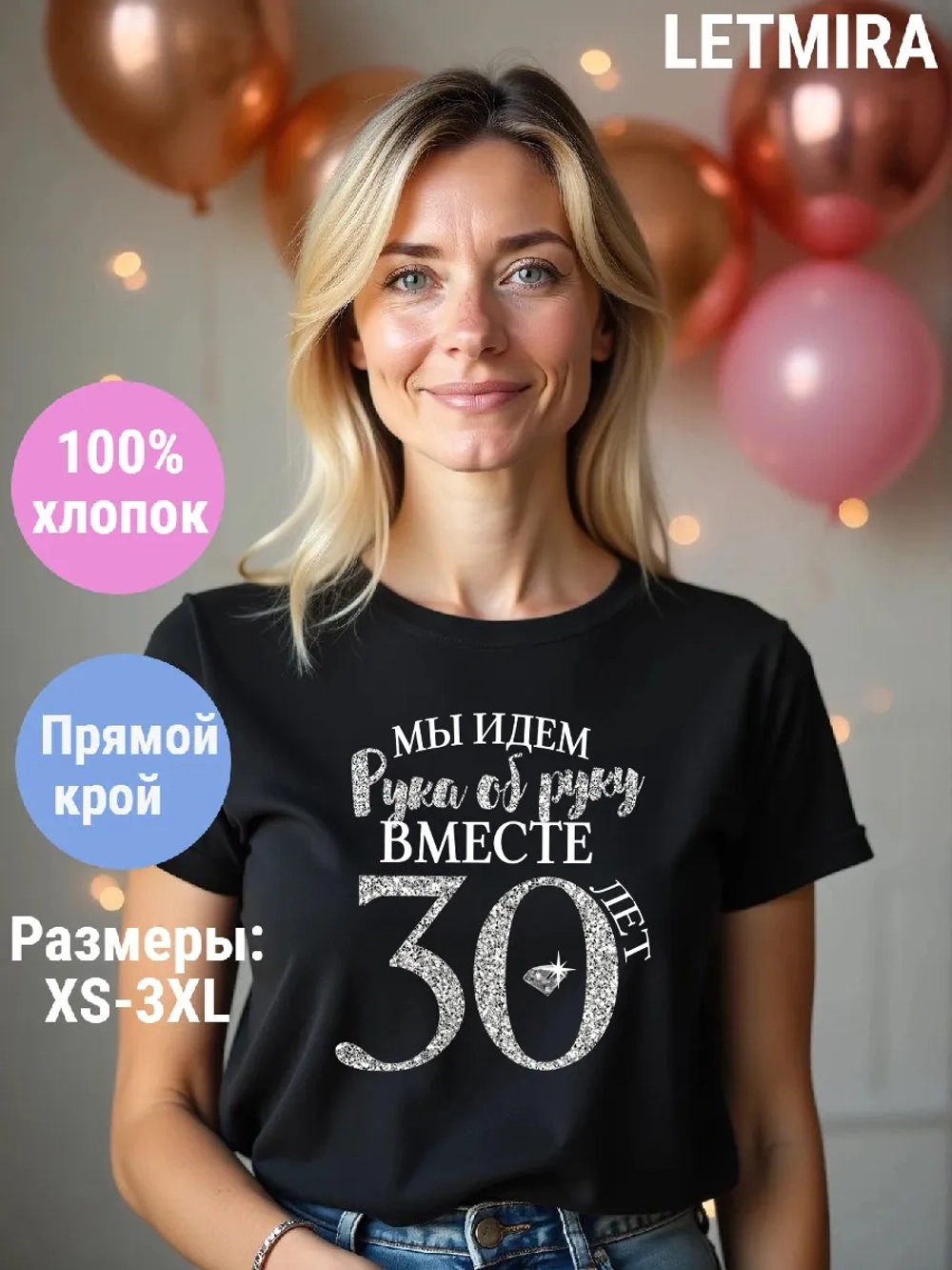 Футболка для годовщины совместной жизни и юбилея свадьбы.