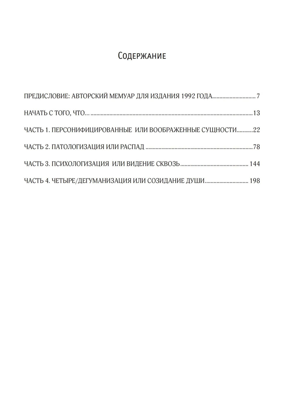Пересмотр психологии (PDF)