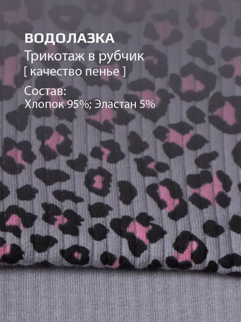 Водолазка детская осенняя