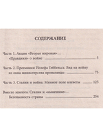 Злобный навет на великую Победу