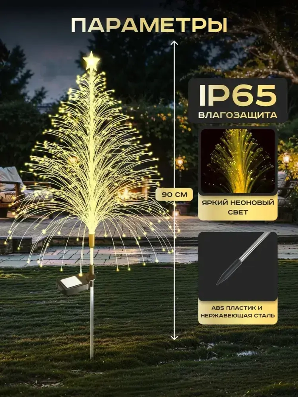 Светильник уличный на солнечной батарее Ёлка 2шт