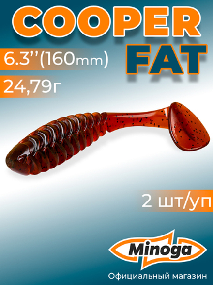 Силиконовая приманка COOPER FAT 6,3"(2шт) 160мм, цвет 002