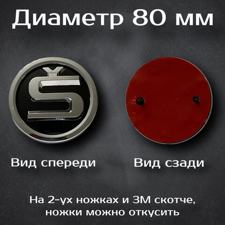 Эмблема Шкода/Skoda 80 мм