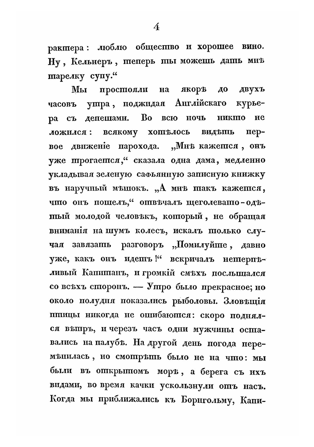 Записки русского путешественника. Голландия, Бельгия и Нижний Рейн | Мещерский Алексей Павлович