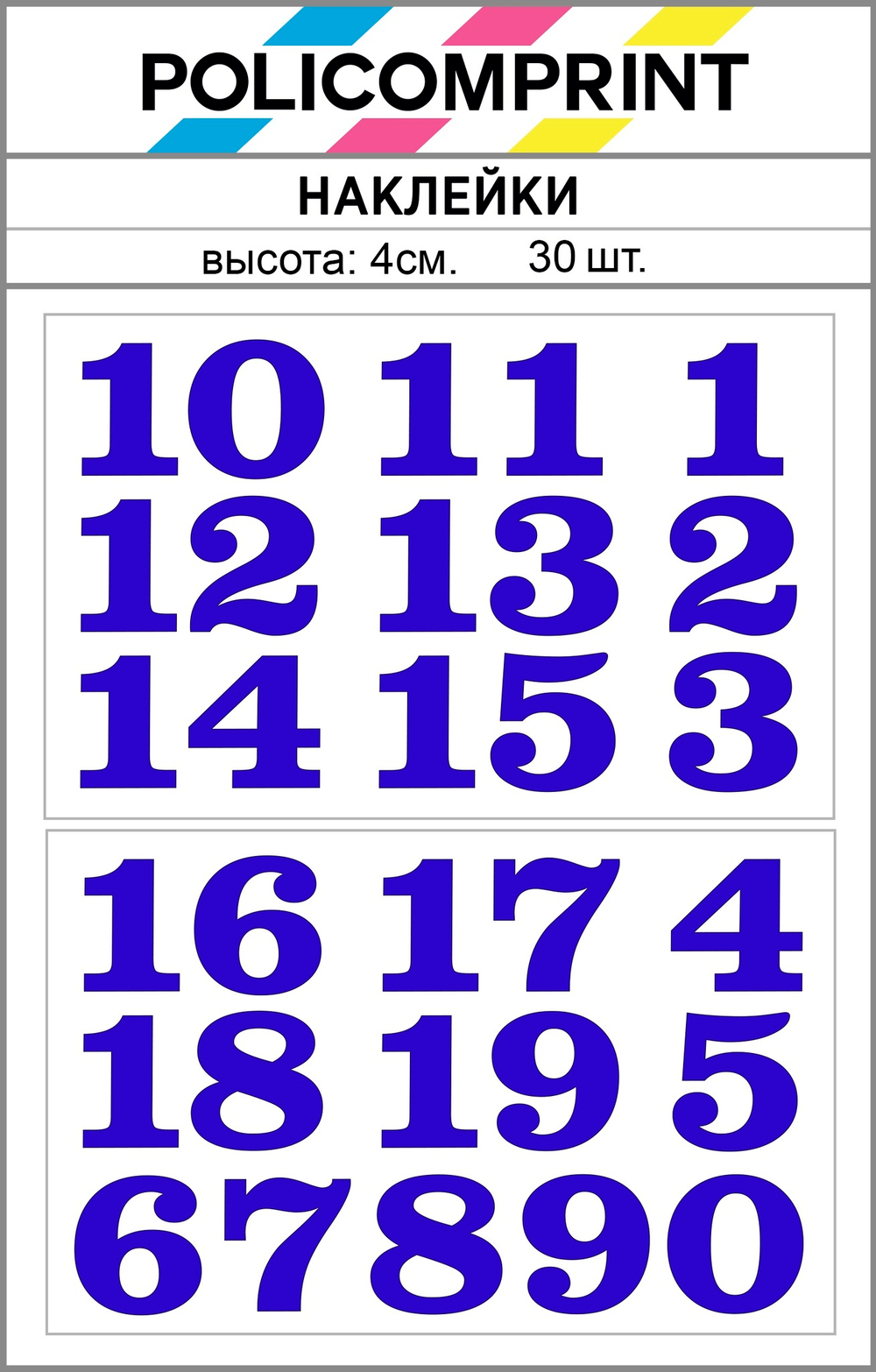 Наклейки цифры от 1 до 19 Policomprint М12 30 шт., 4 см.