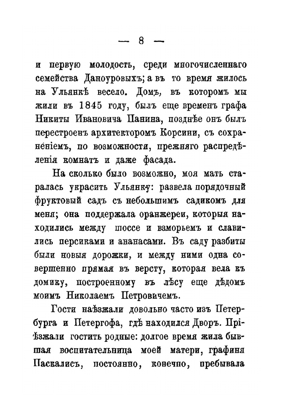 Воспоминания детства | С. Д. Шереметев