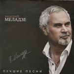 Валерий Меладзе - Лучшие песни (Россия 2024г.)