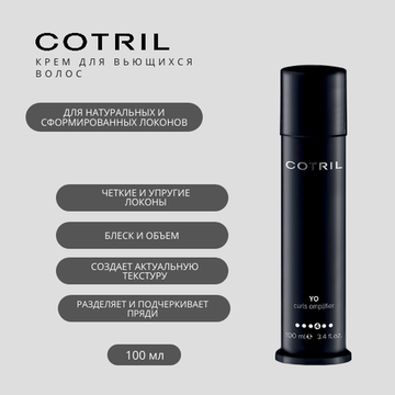 Cotril Крем для вьющихся волос YO, 100 мл