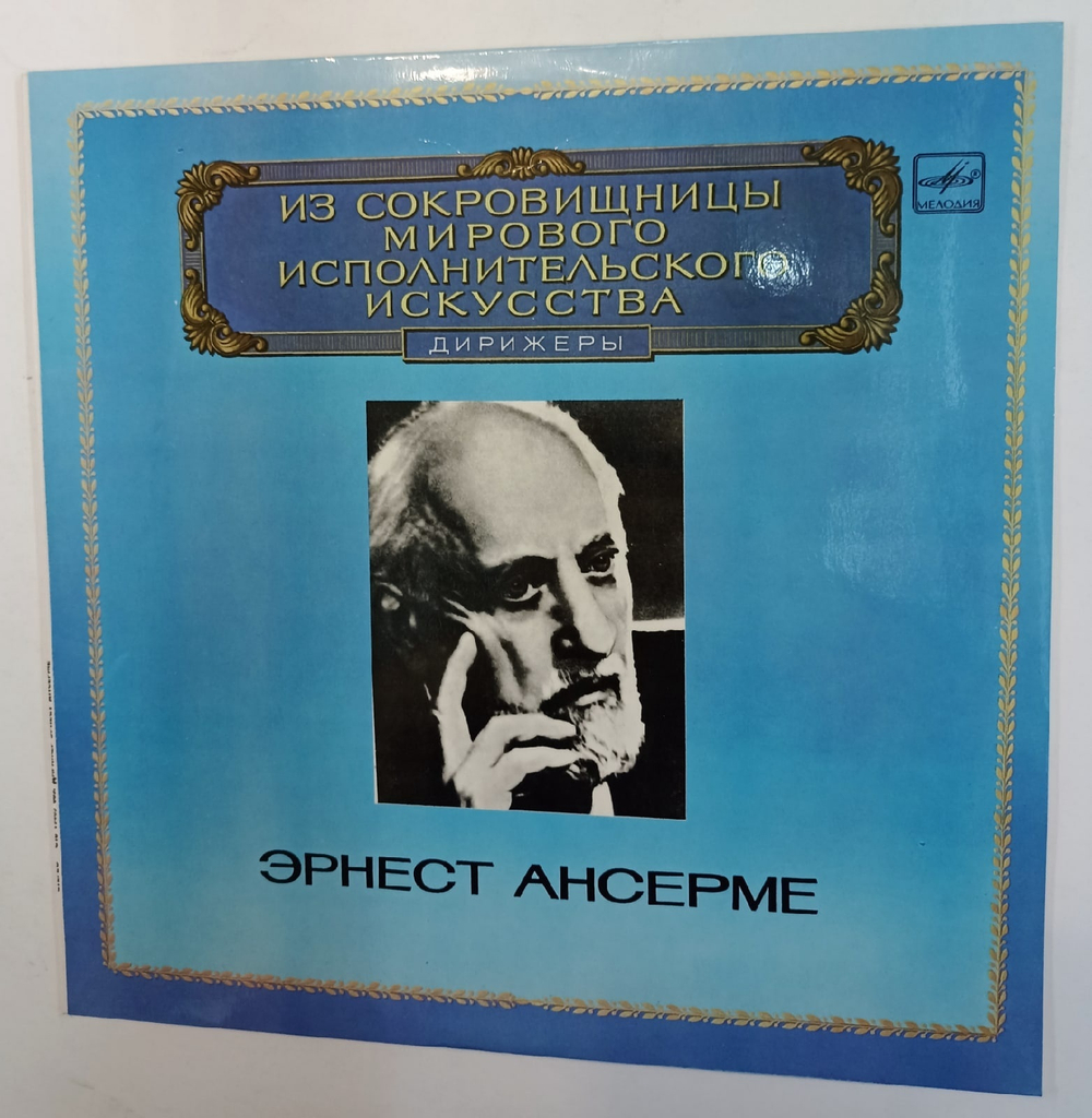 S Prokofiev, N Rimsky Korsakov, A Liadov, L Orchestre De La Suisse Romande Conductor Ernest Ansermet Conductors