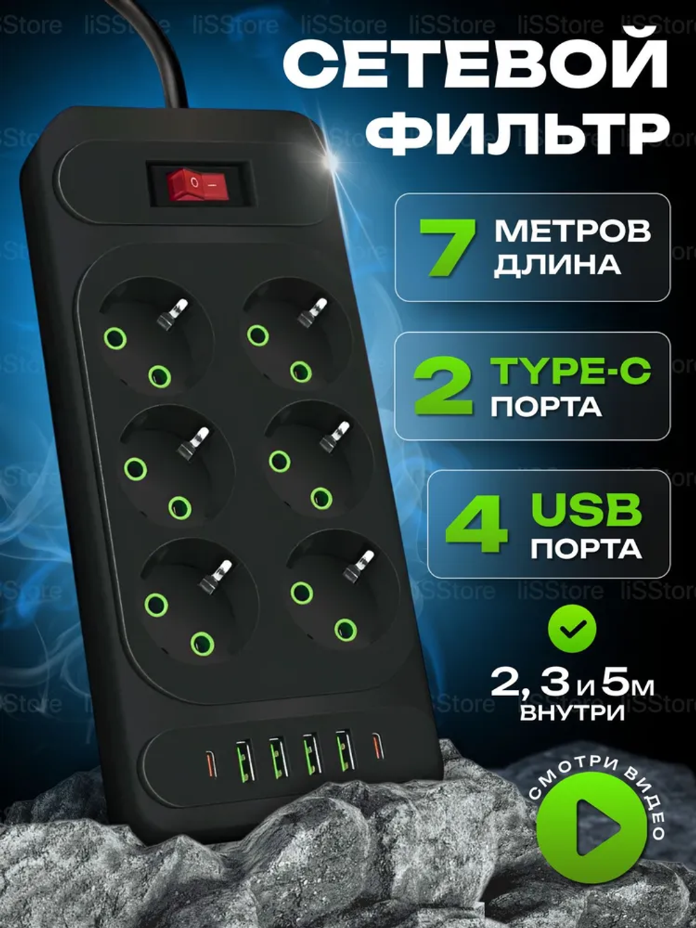 Удлинитель сетевой, 7м, 6 розеток, usb, type-C, черный