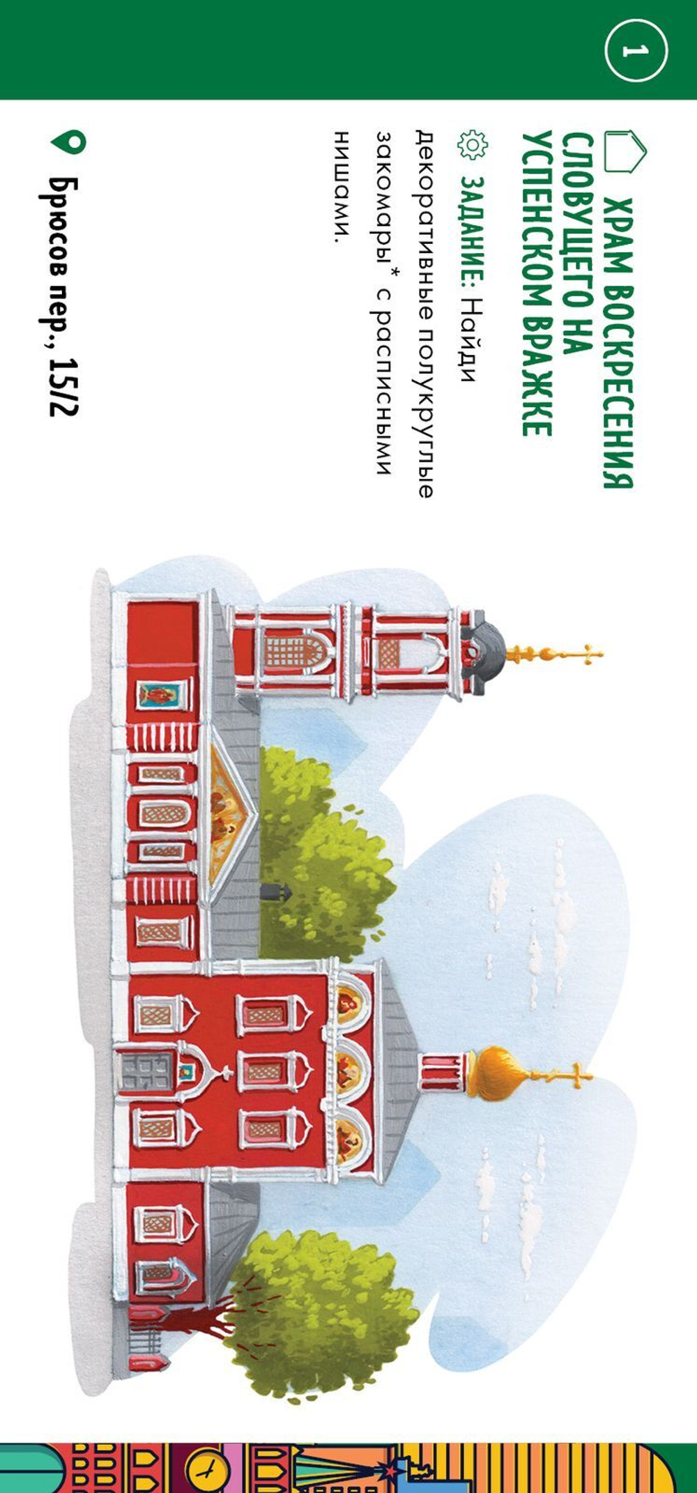 Москва в кармане. Парки и улицы