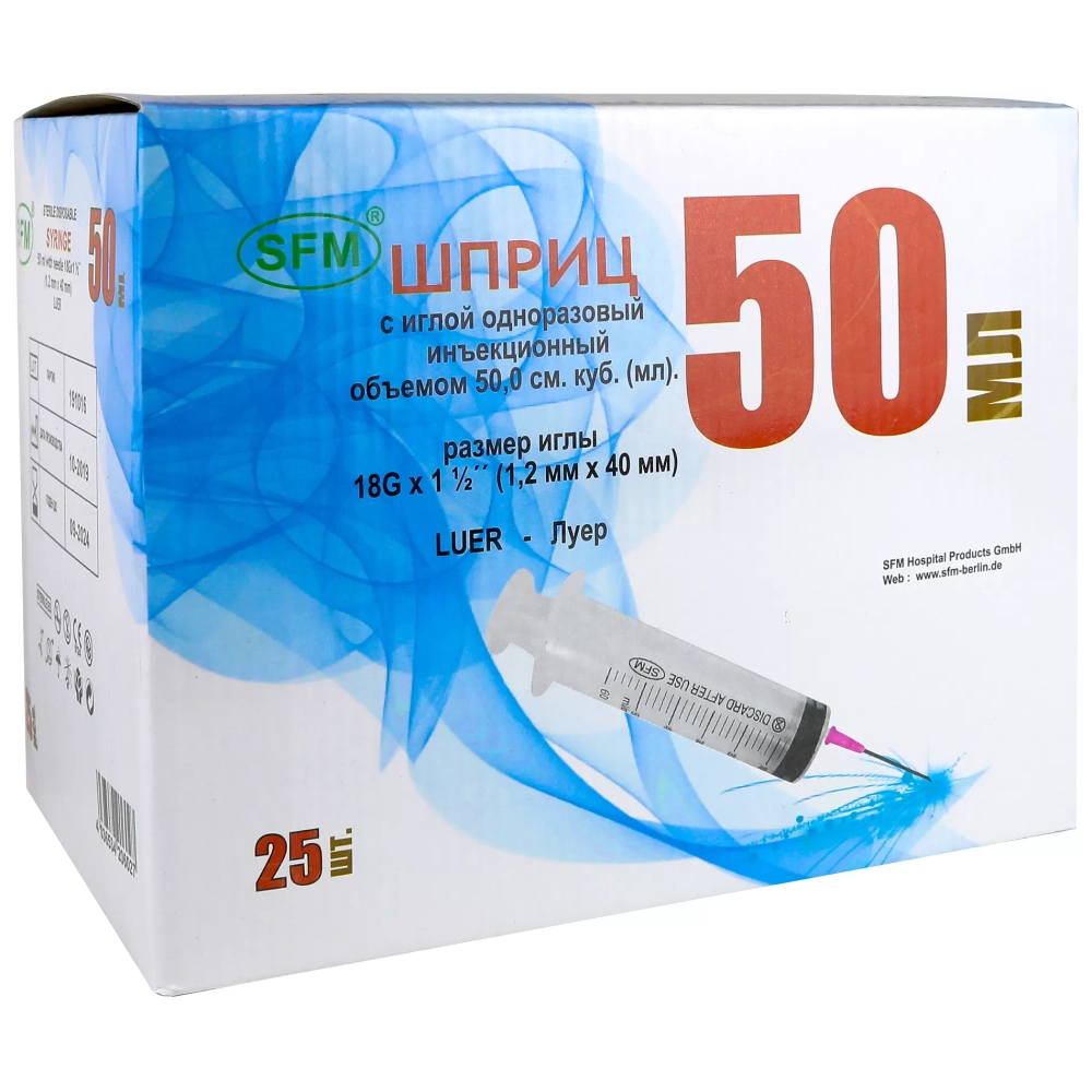 Шприц трехкомпонентный 50 мл 18G Luer Lock SFM 25 шт