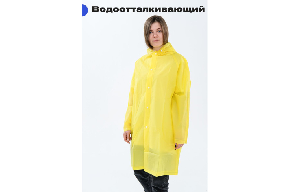 Дождевик RoadLike City Go M, желтый
