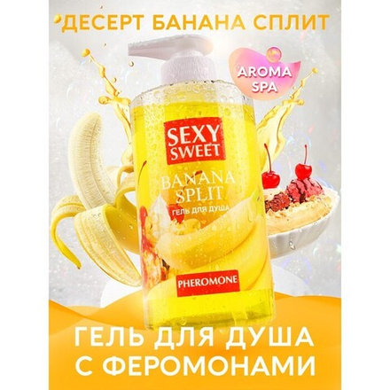 Гель для душа Sexy Sweet BANANA SPLIT с феромонами 430 мл
