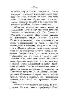 Против течений. Н.С. Лесков. Его жизнь, сочинения, полемика и воспоминания о нем | А.И. Фаресов