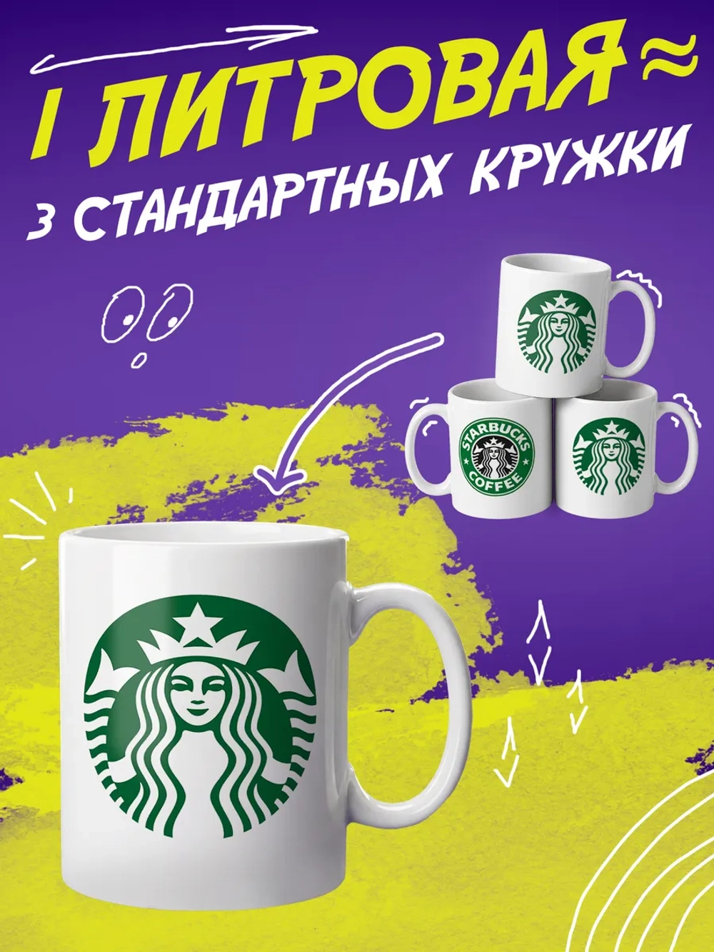 Кружка "Starbucks coffee"