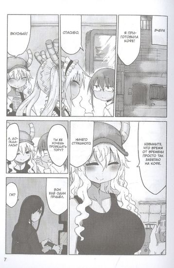 Манга Дракорничная госпожи Кобаяси. Том 3