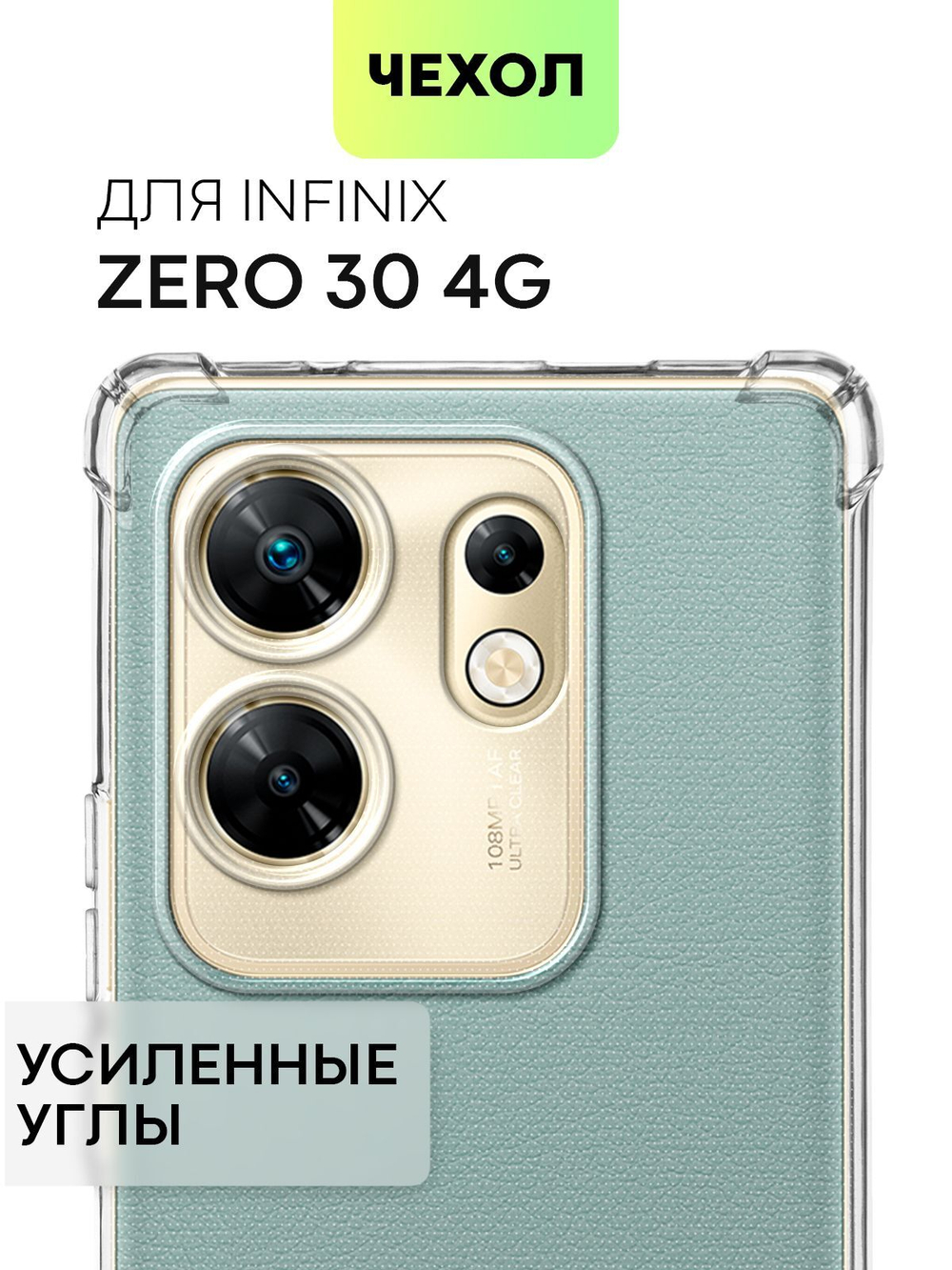 Чехол BROSCORP для Infinix Zero 30 4G (арт.INF-ZERO30(4G)-HARD-TPU-TRANSPARENT )