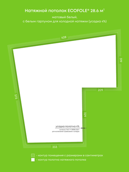 Матовый натяжной потолок 28.6 м2