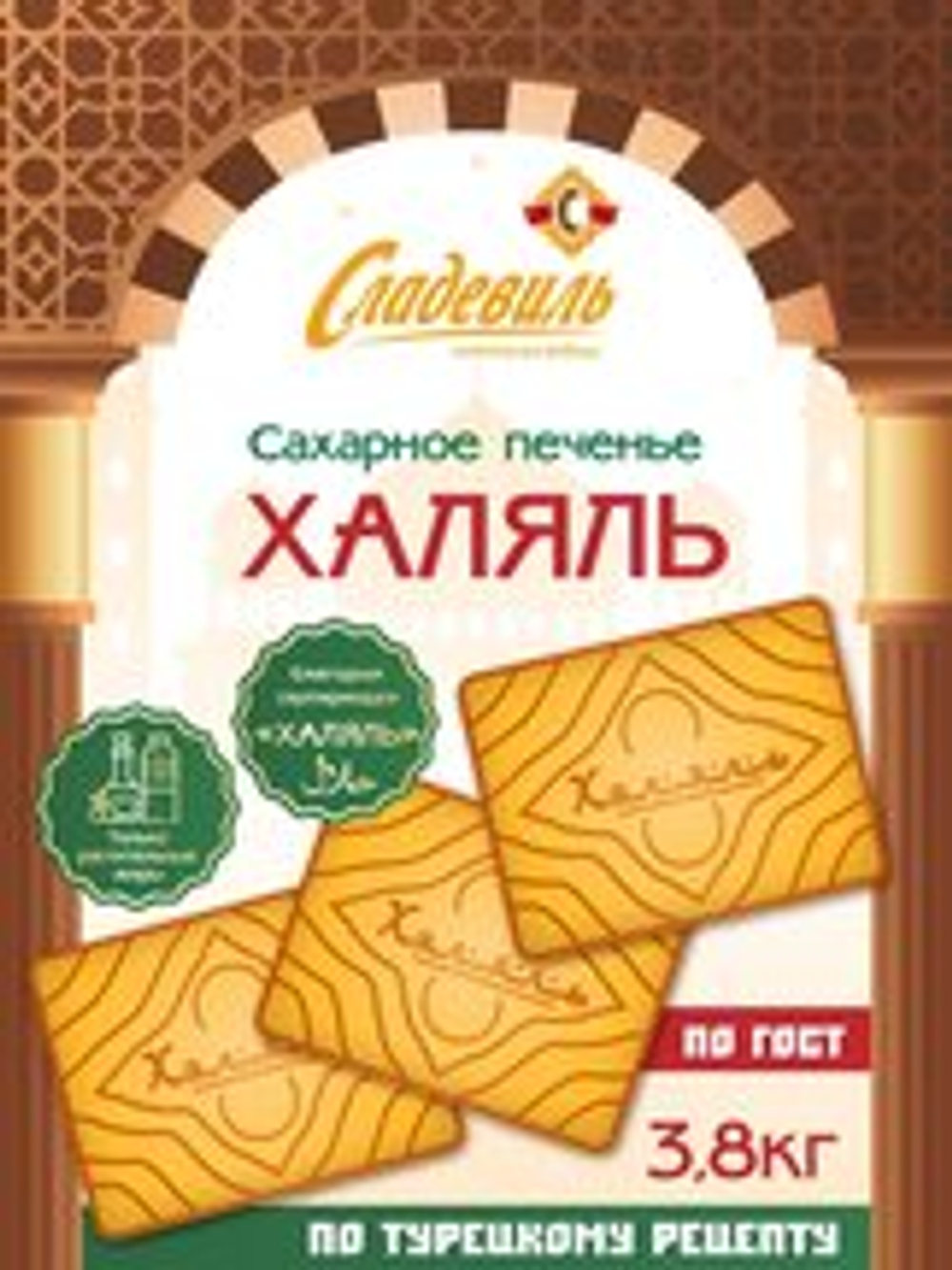 ПЕЧ СЛАД СЛАДЕВИЛЬ ХАЛЯЛЬ 3,8 КГ