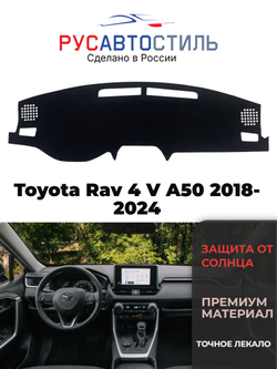 Накидка на панель из алькантары на Toyota Rav 4 V A50 2018-2024