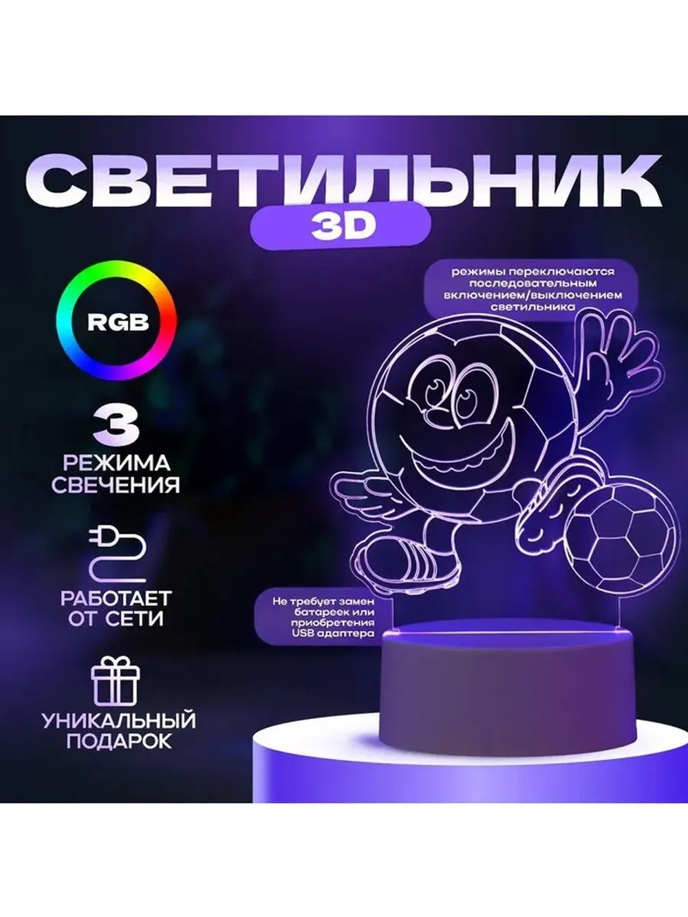 Светильник 3D ночник RISALUX «Футбол», LED RGB, от сети, 13×