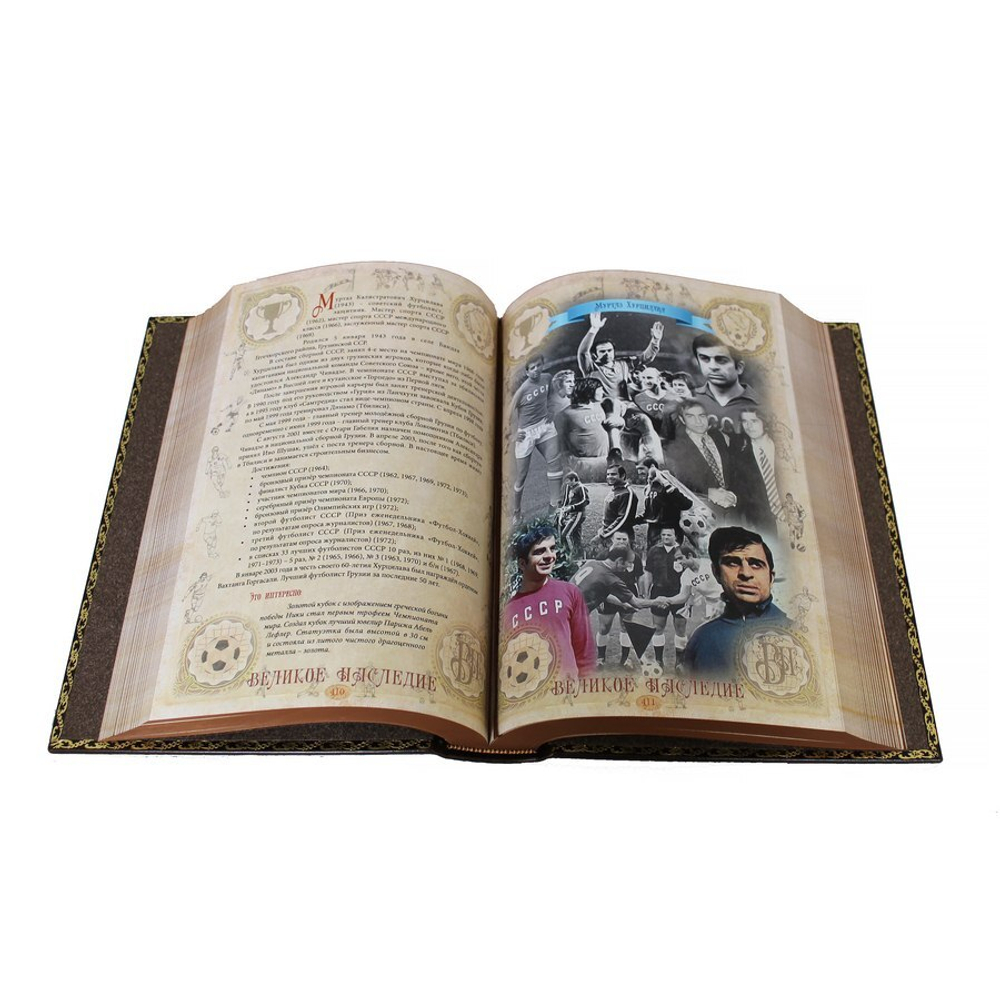 Футбол. Великое наследие
