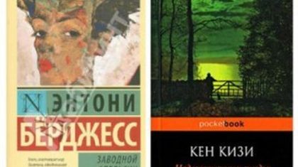10 запрещенных книг, которые нужно обязательно прочесть