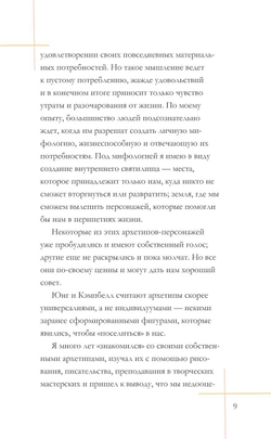 Архео. Карты ваших внутренних архетипов