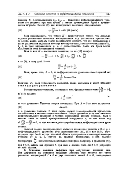 Дифференциальные и интегральные уравнения математической физике. Часть 2. Книга 2 | Ф. Франк