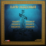Batushka (Батюшка) / Царю Небесный (Coloured Vinyl)(12" Vinyl EP)