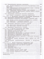 Основы отраслевых технологий и организации производства