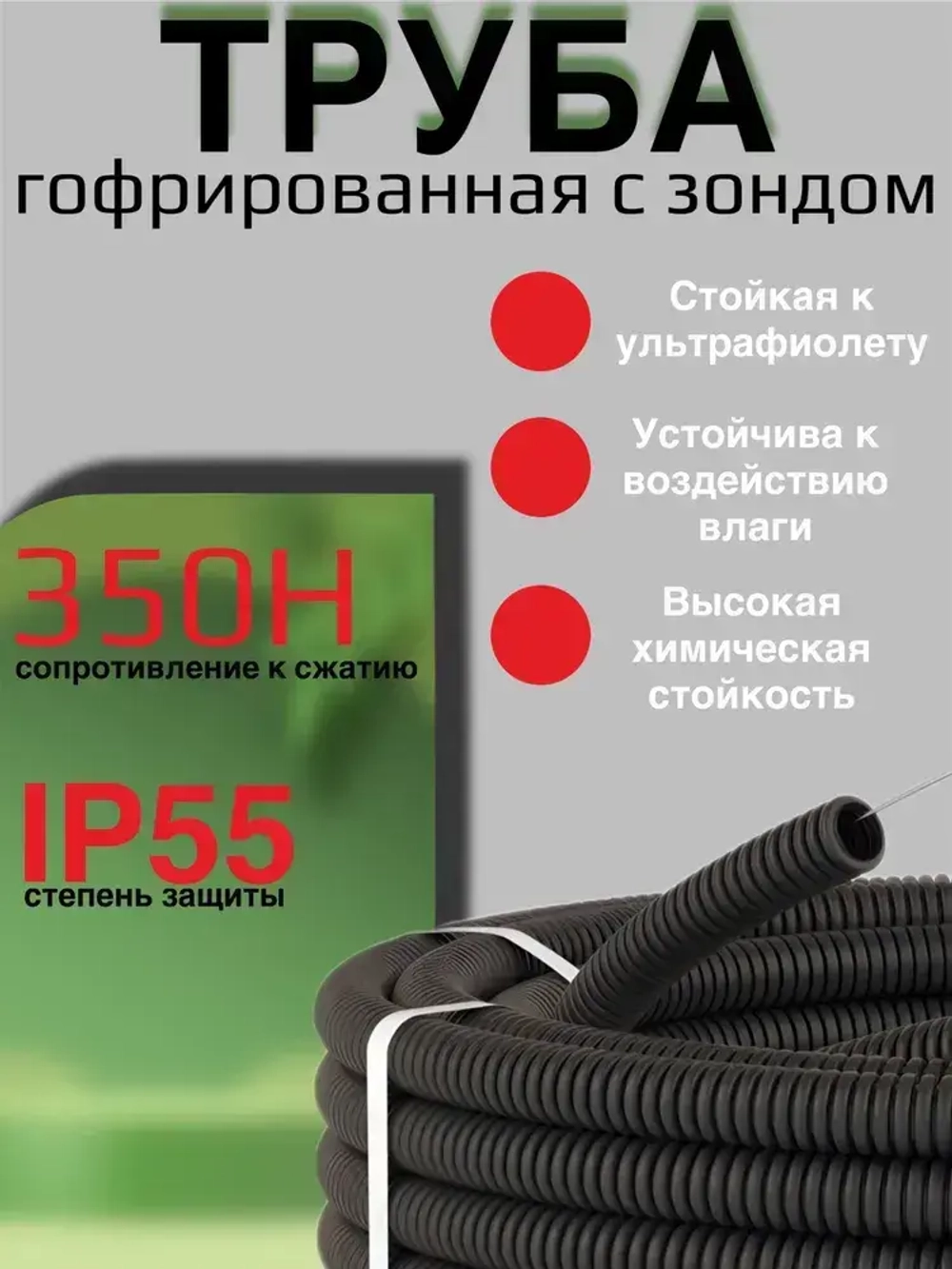 Труба гофрированная D25 (гофра для кабеля) ПНД черная, 50 метров