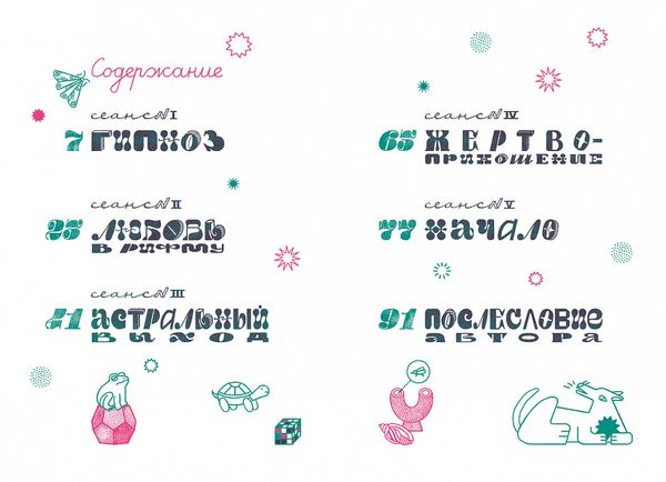 Гипноз Иванович