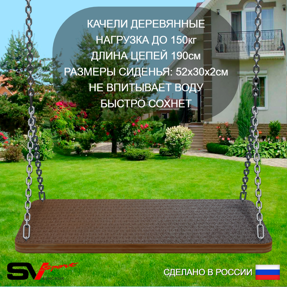 Уличные качели Sv Sport с горкой УК190В1 (3.7м/Деревянные/Подвесы на втулке 1к)