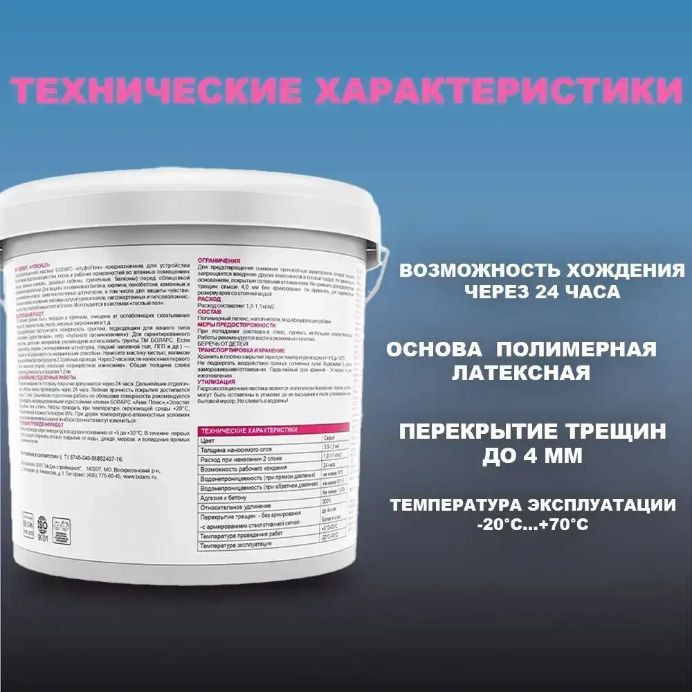 Гидроизоляция полимерная мастика Боларс HydroFlex гидрофлекс для пола, стен, ванных комнат, подвалов, санузлов 1.2 кг