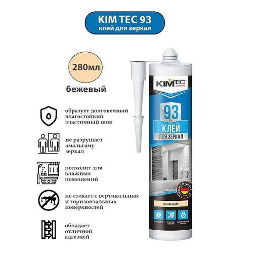 Клей  KIM TEC-93 для зеркал бежевый 80 мл